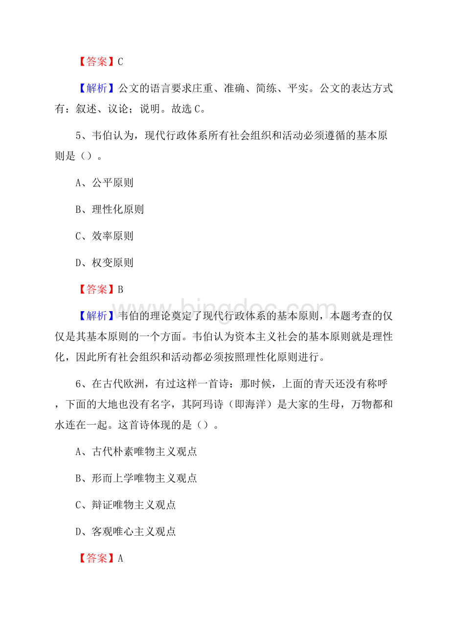 古蔺县交通银行人员招聘试题及答案解析Word下载.docx_第3页