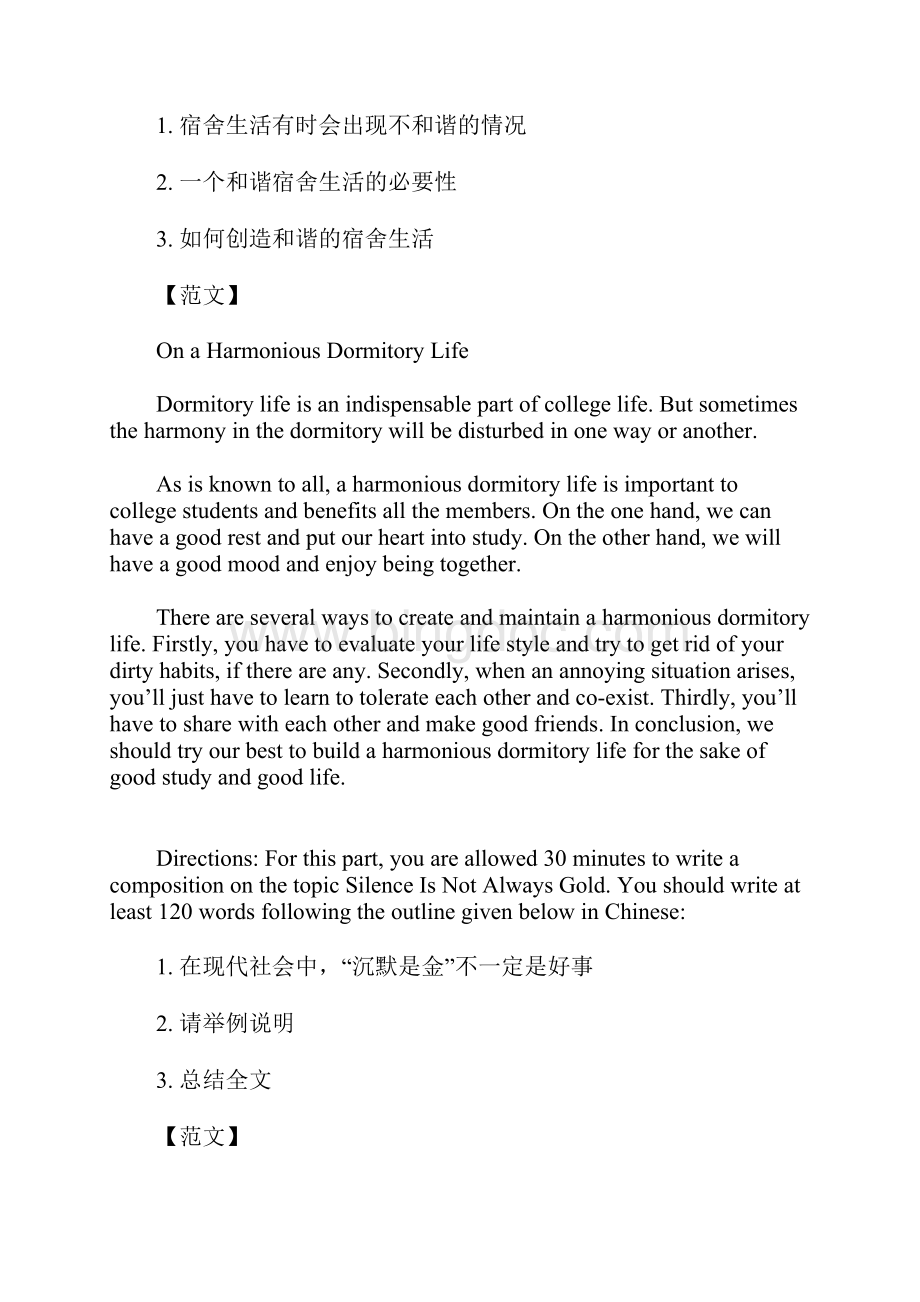 新东方英语范文Word格式.docx_第2页