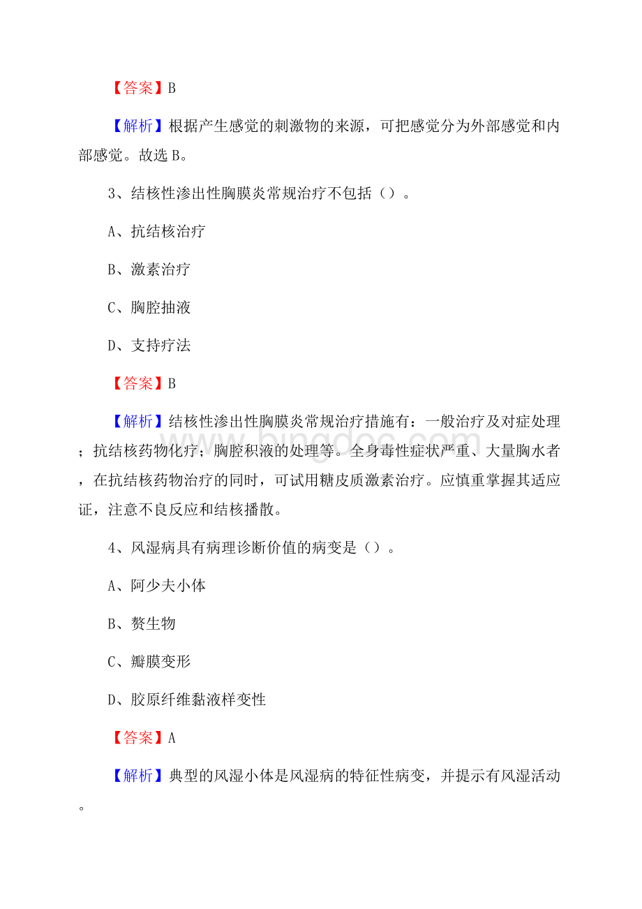 泸县招聘特岗卫计人员试题及答案解析.docx_第2页