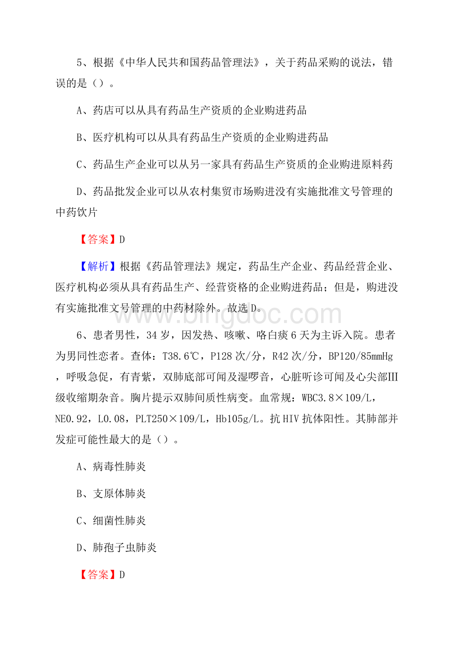 泸县招聘特岗卫计人员试题及答案解析.docx_第3页