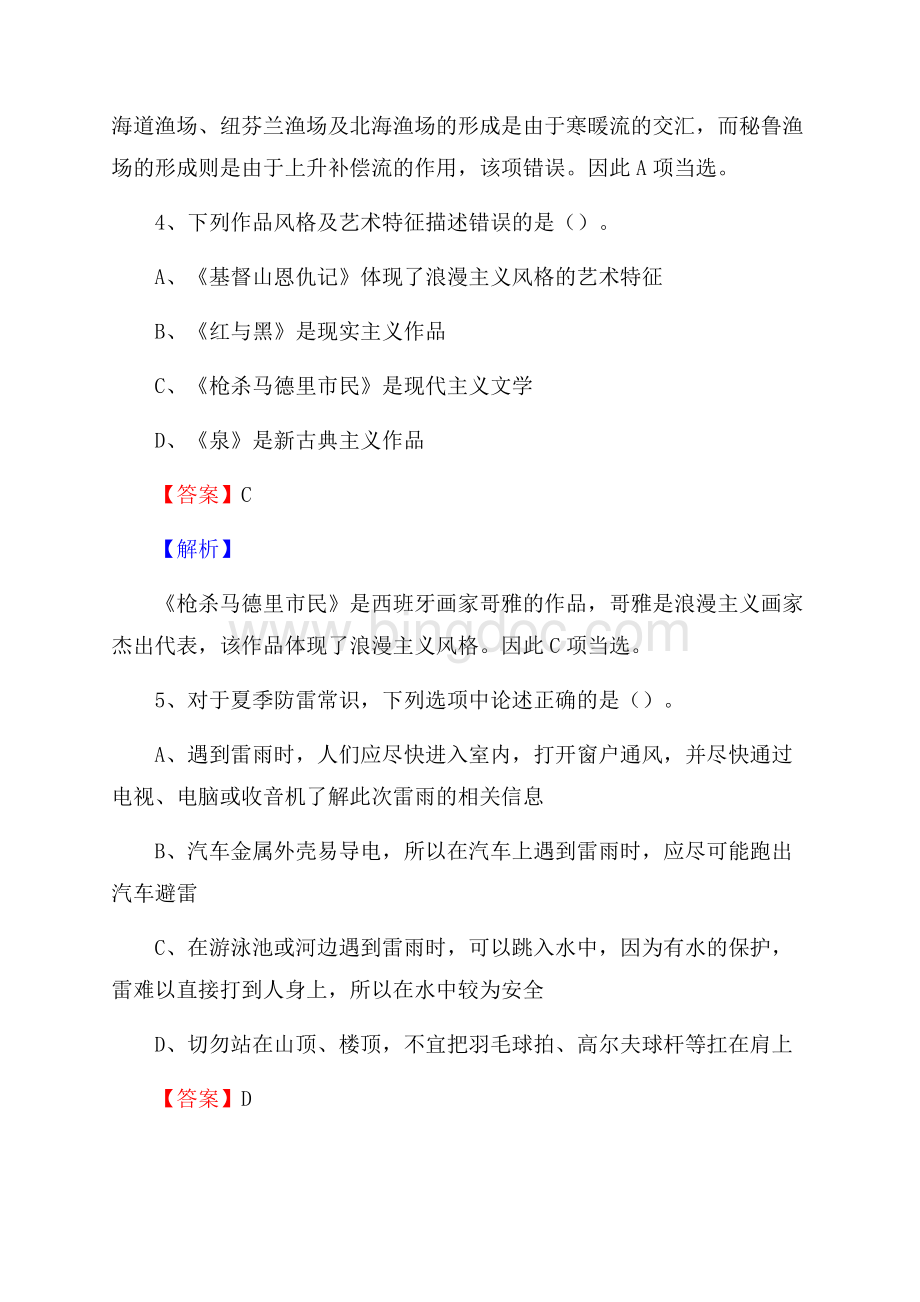 北京科技大学天津学院上半年招聘考试《公共基础知识》试题及答案Word文件下载.docx_第3页