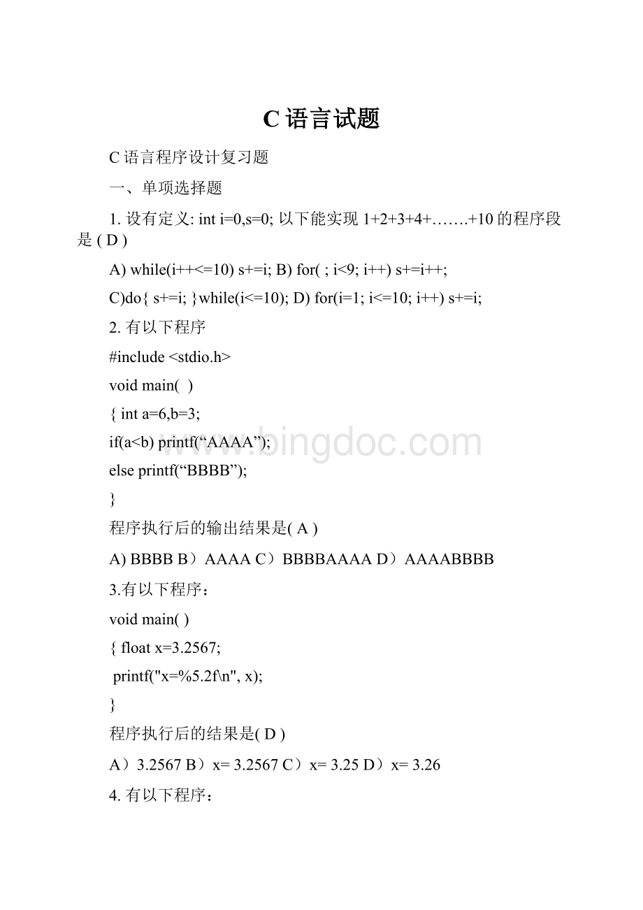 C语言试题Word文件下载.docx