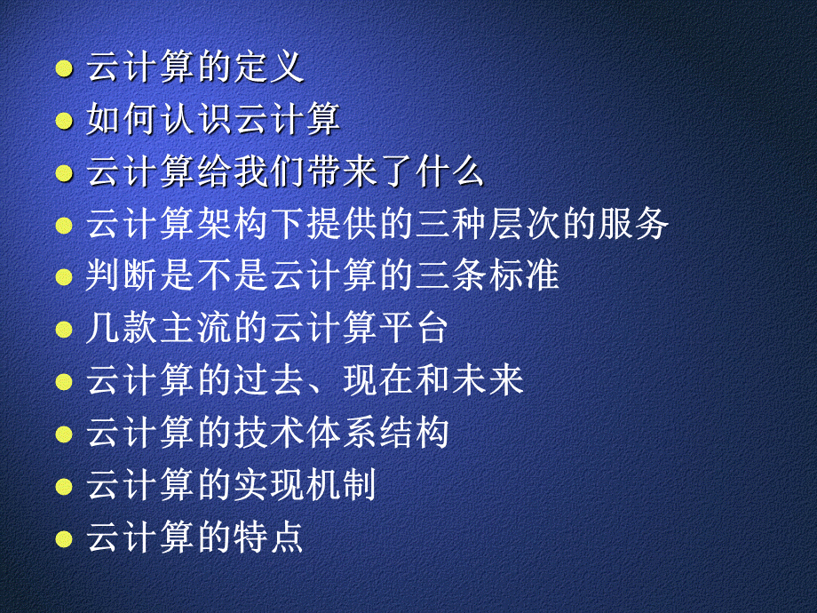 云计算2.ppt_第2页