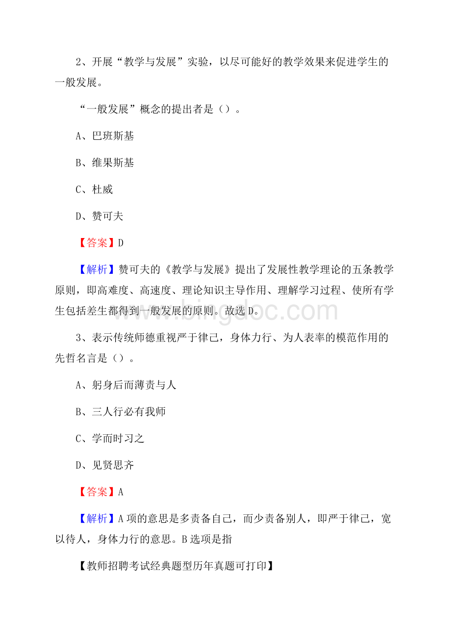 江西省萍乡市湘东区《公共理论》教师招聘真题库及答案.docx_第2页