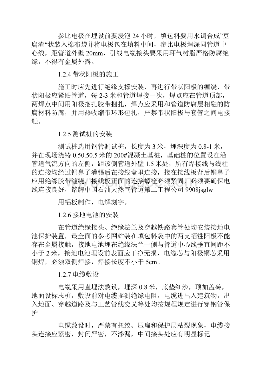 阴极保护施工方案.docx_第2页