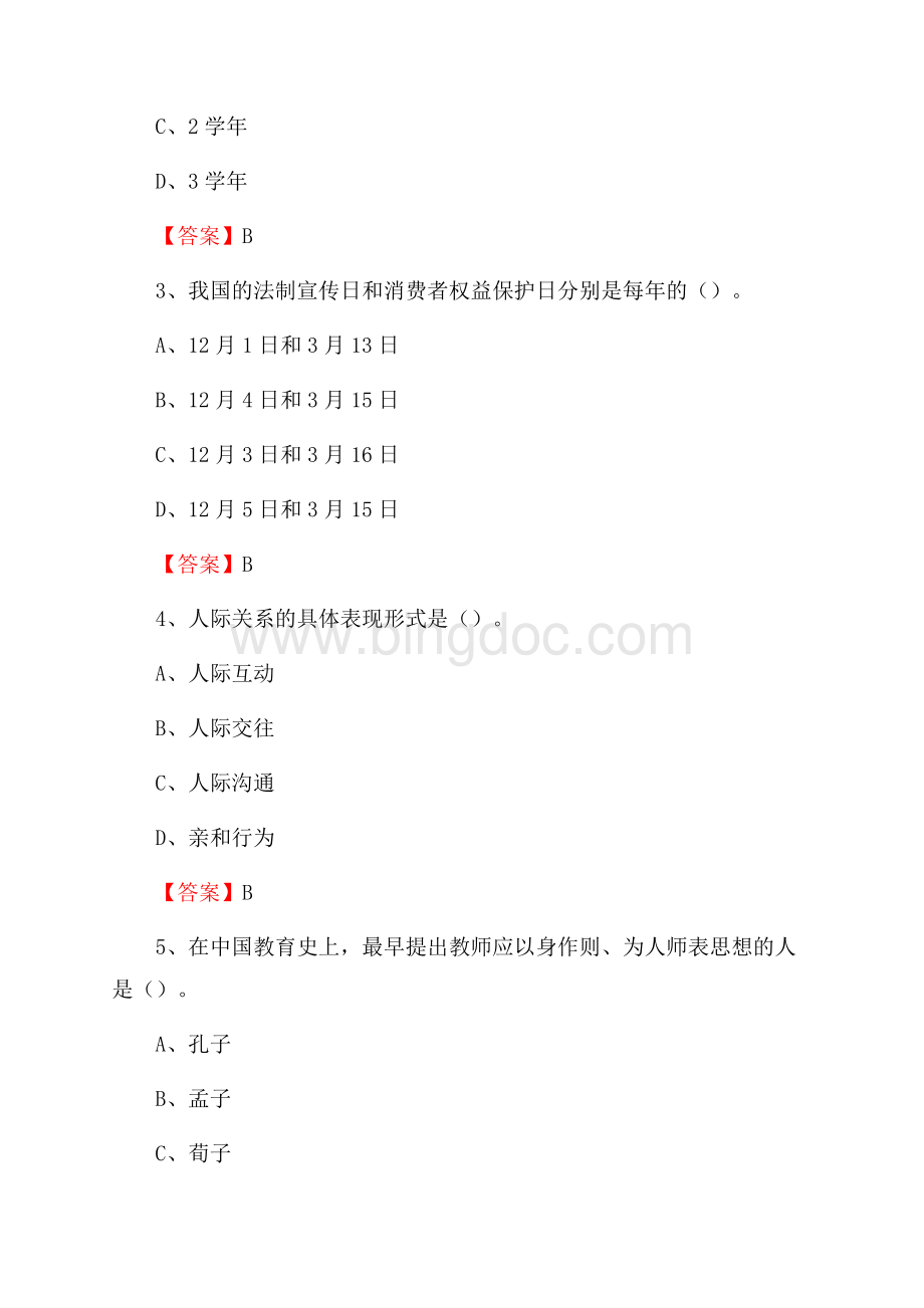 内蒙古商贸职业学院教师招聘考试试题及答案Word文档格式.docx_第2页