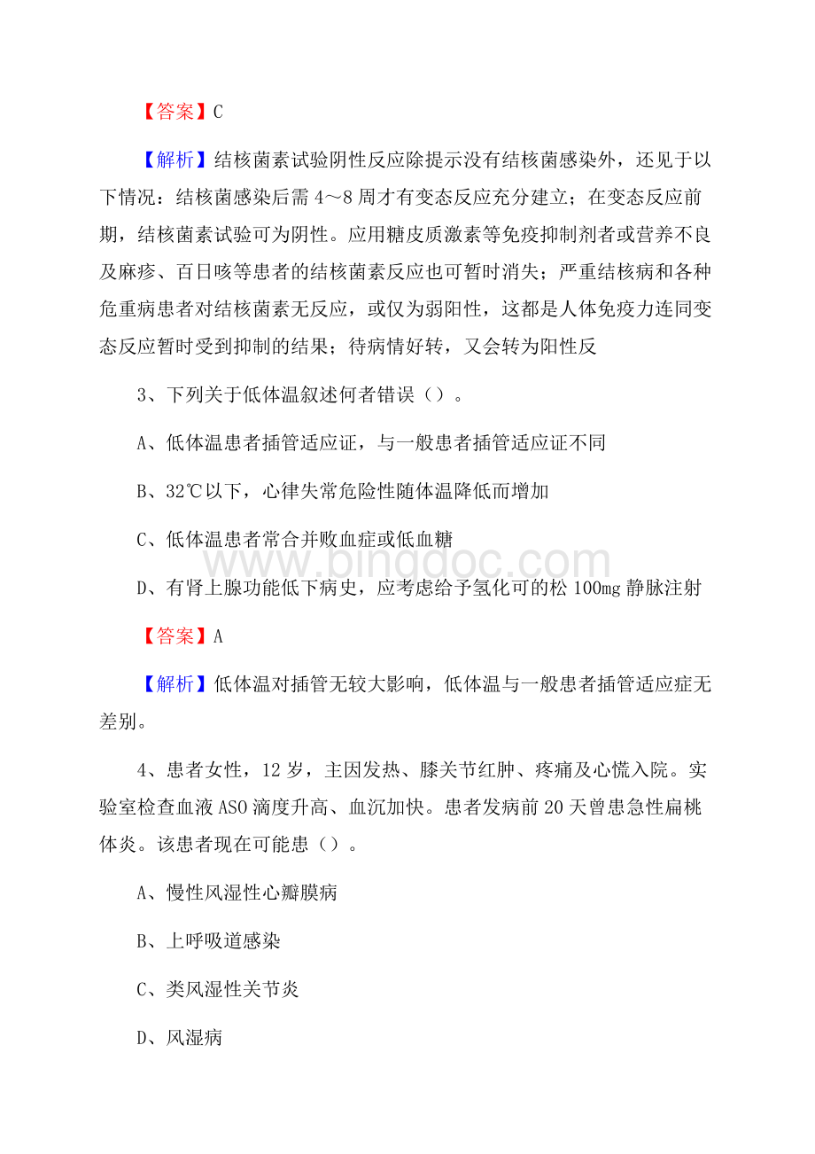 惠州市杨村华侨柑橘场医院医药护技人员考试试题及解析Word文档下载推荐.docx_第2页