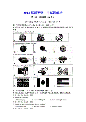 福建福州英语中考试题解析.doc