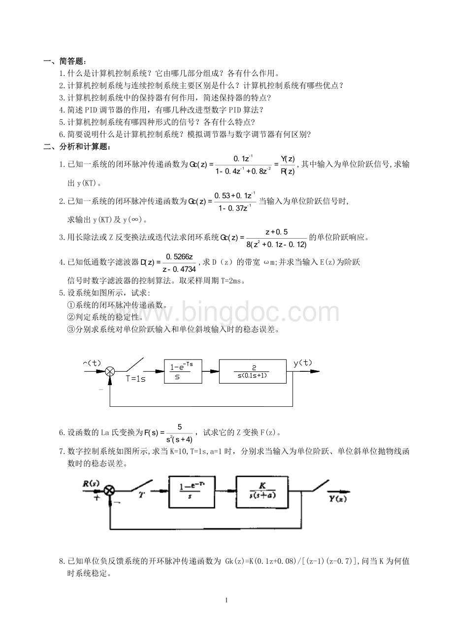 中南大学计算机控制系统复习题及答案.doc