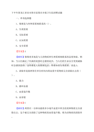 下半年黑龙江省佳木斯市富锦市乡镇卫生院招聘试题.docx