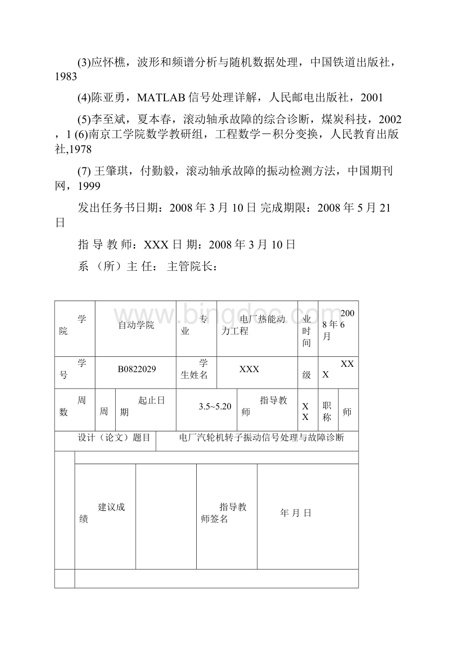 浅谈电厂汽轮机转子振动信号处理与故障诊断1 精品.docx_第3页