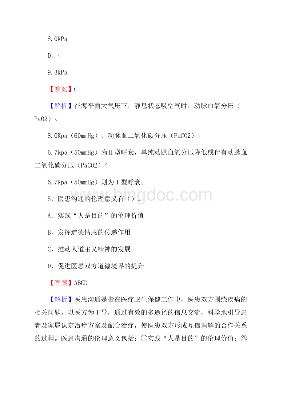 天门市妇幼保健站招聘试题及解析.docx_第3页
