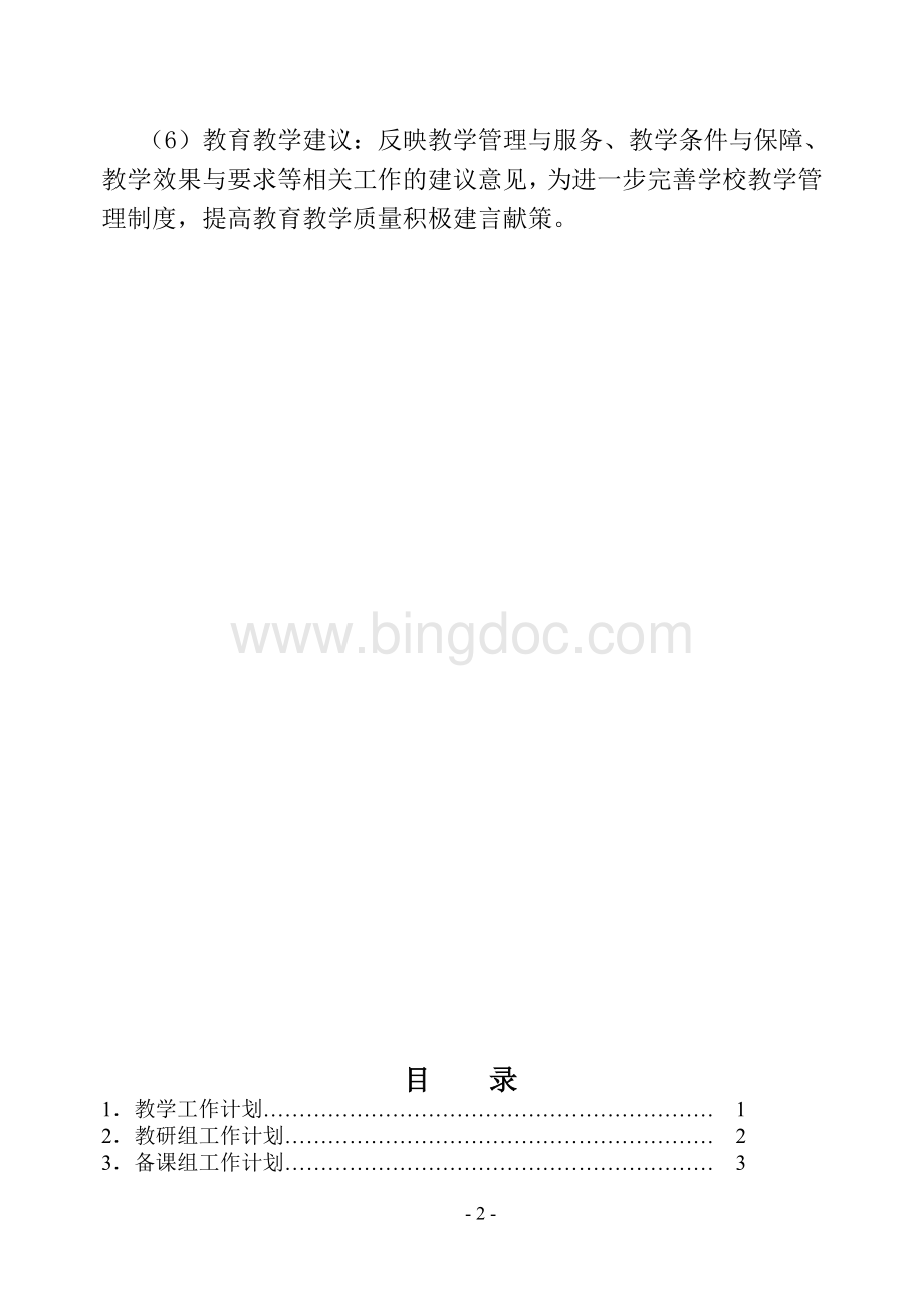 教师工作手册(完整)Word文档下载推荐.doc_第3页