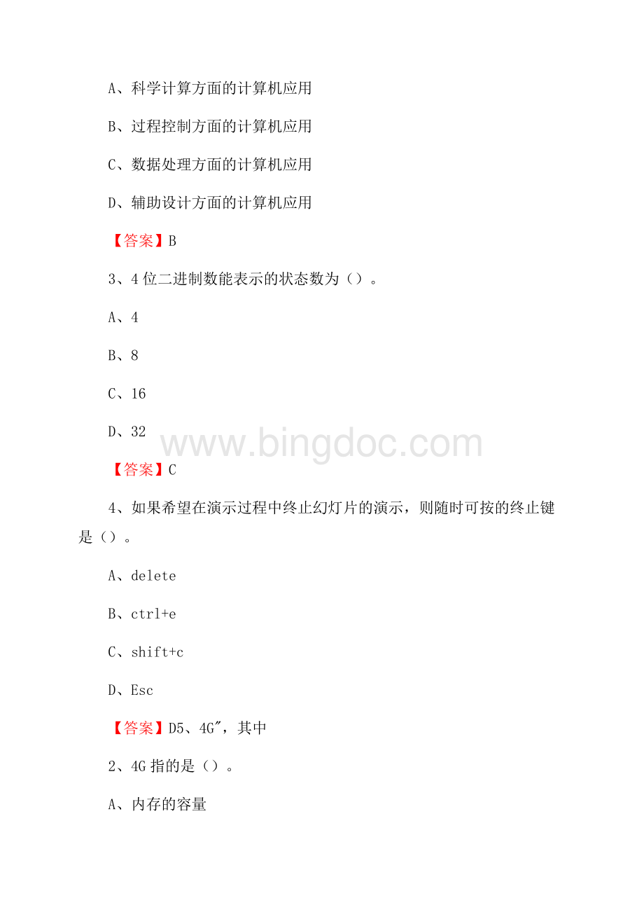 茌平县电信公司专业岗位《计算机类》试题及答案.docx_第2页