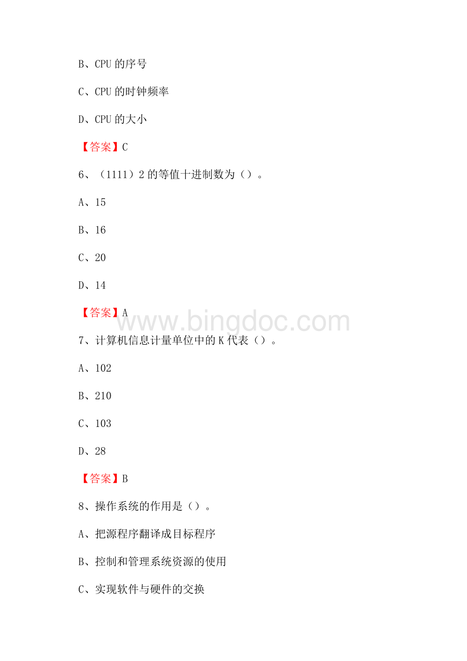 茌平县电信公司专业岗位《计算机类》试题及答案.docx_第3页