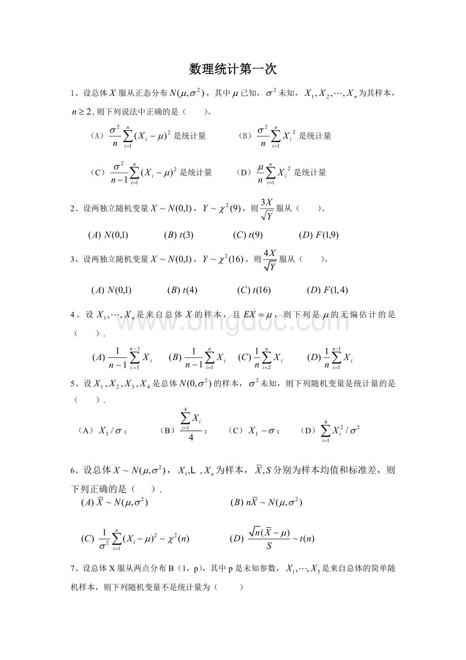 西南大学《数理统计》作业及答案Word文档下载推荐.doc_第1页