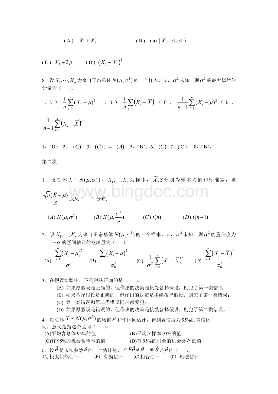 西南大学《数理统计》作业及答案Word文档下载推荐.doc_第2页