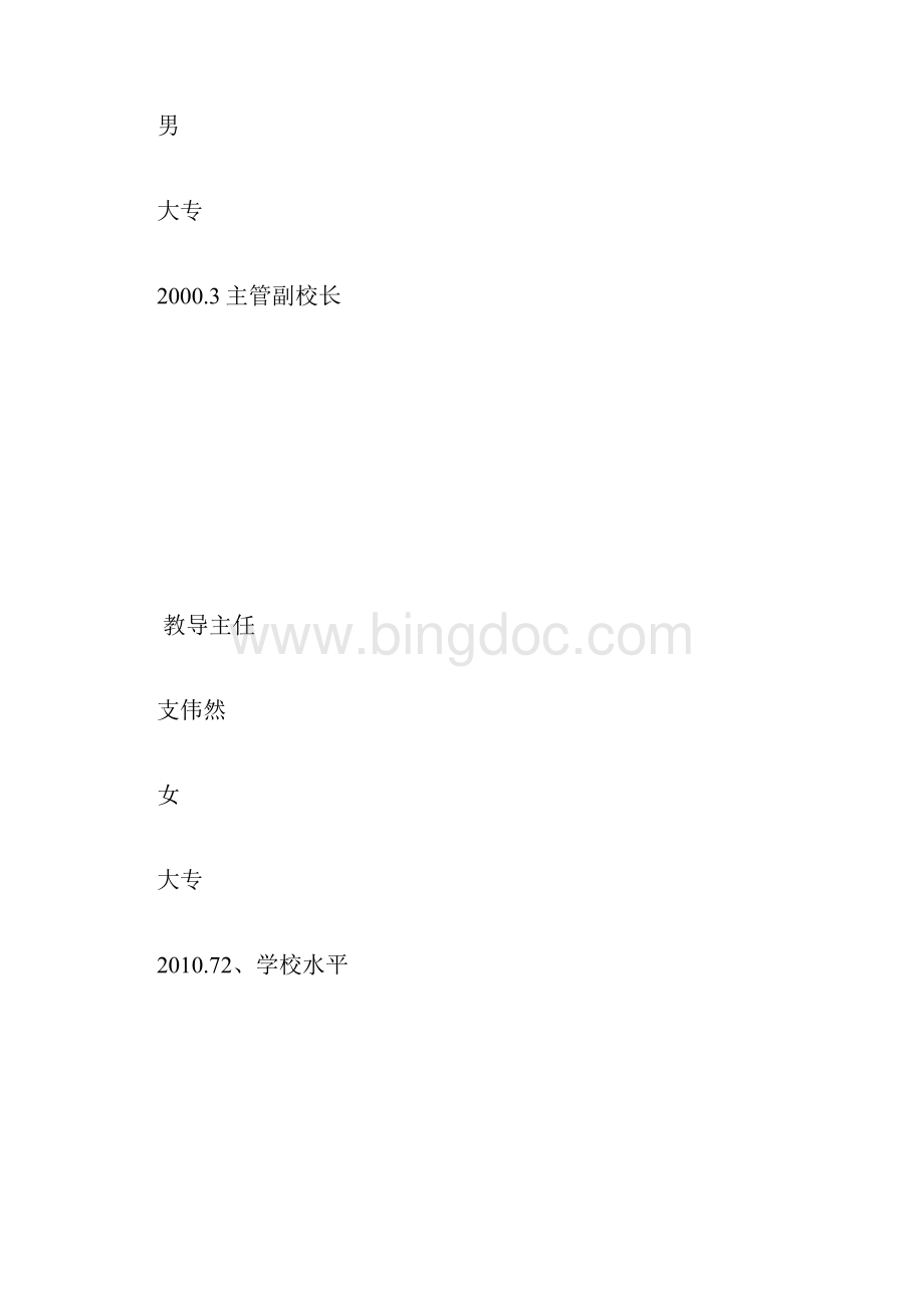曲阳县义务教育阶段学校教学评估报告书.docx_第3页