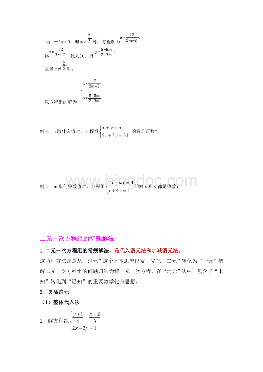 二元一次方程组竞赛题集(答案+解析)Word文档格式.doc_第3页