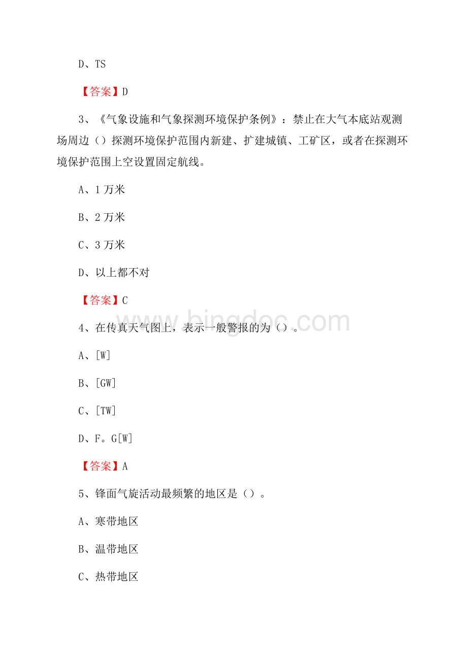 安徽省黄山市祁门县气象部门事业单位招聘《气象专业基础知识》 真题库Word格式文档下载.docx_第2页