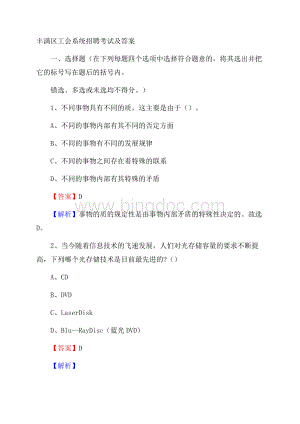 丰满区工会系统招聘考试及答案.docx