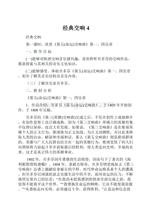 经典交响4.docx