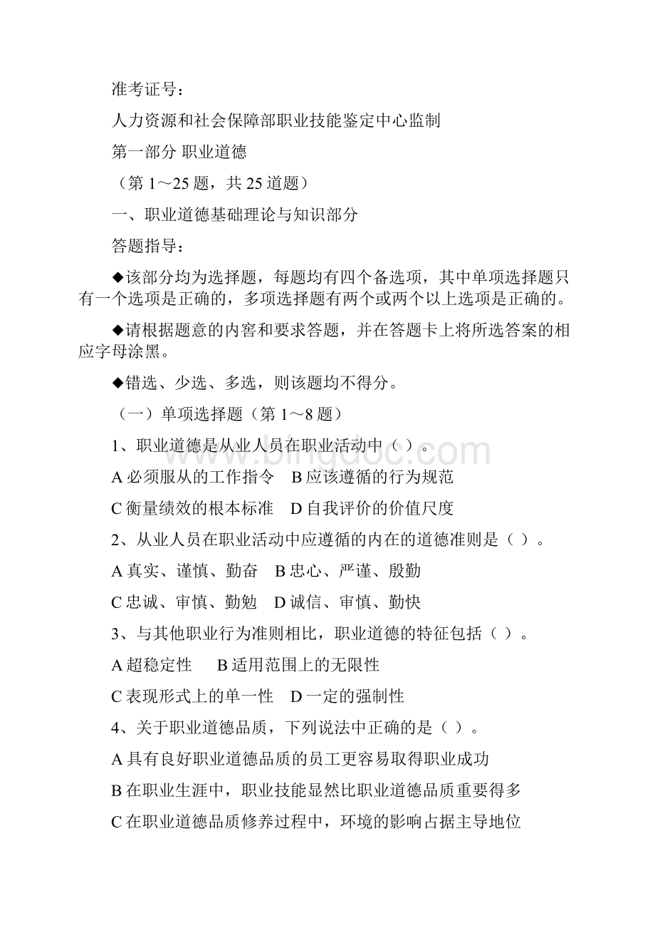 人力资源考试真题 附带答案Word文件下载.docx_第2页