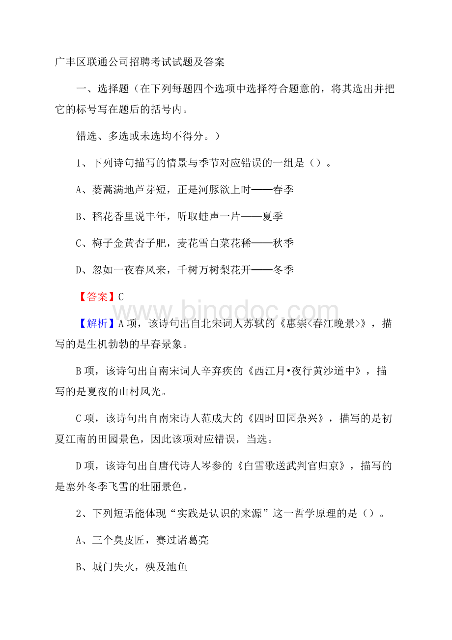 广丰区联通公司招聘考试试题及答案.docx_第1页