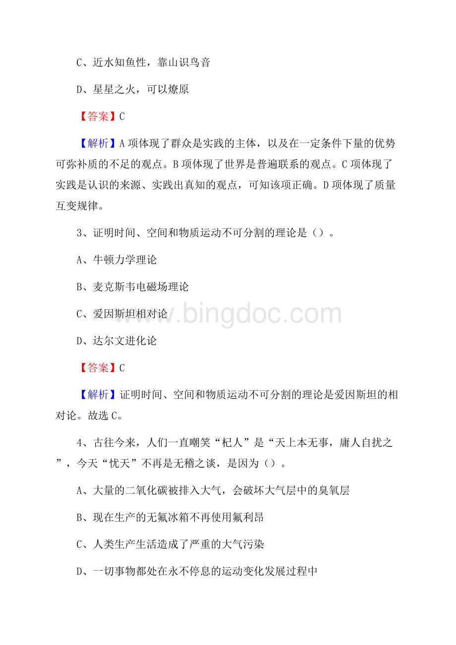 广丰区联通公司招聘考试试题及答案.docx_第2页