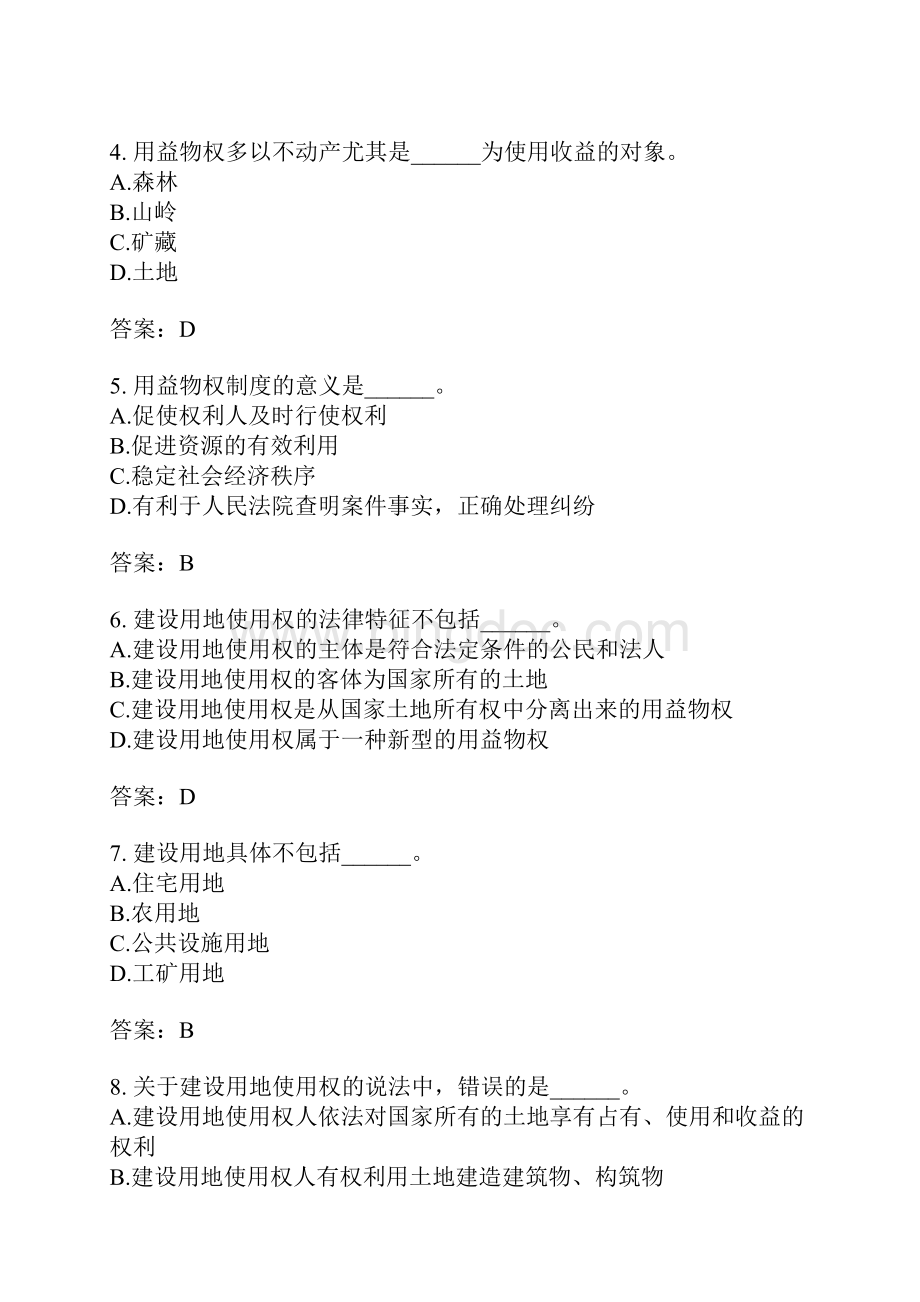 土地登记相关法律知识分类模拟题用益物权担保物权Word文档下载推荐.docx_第2页