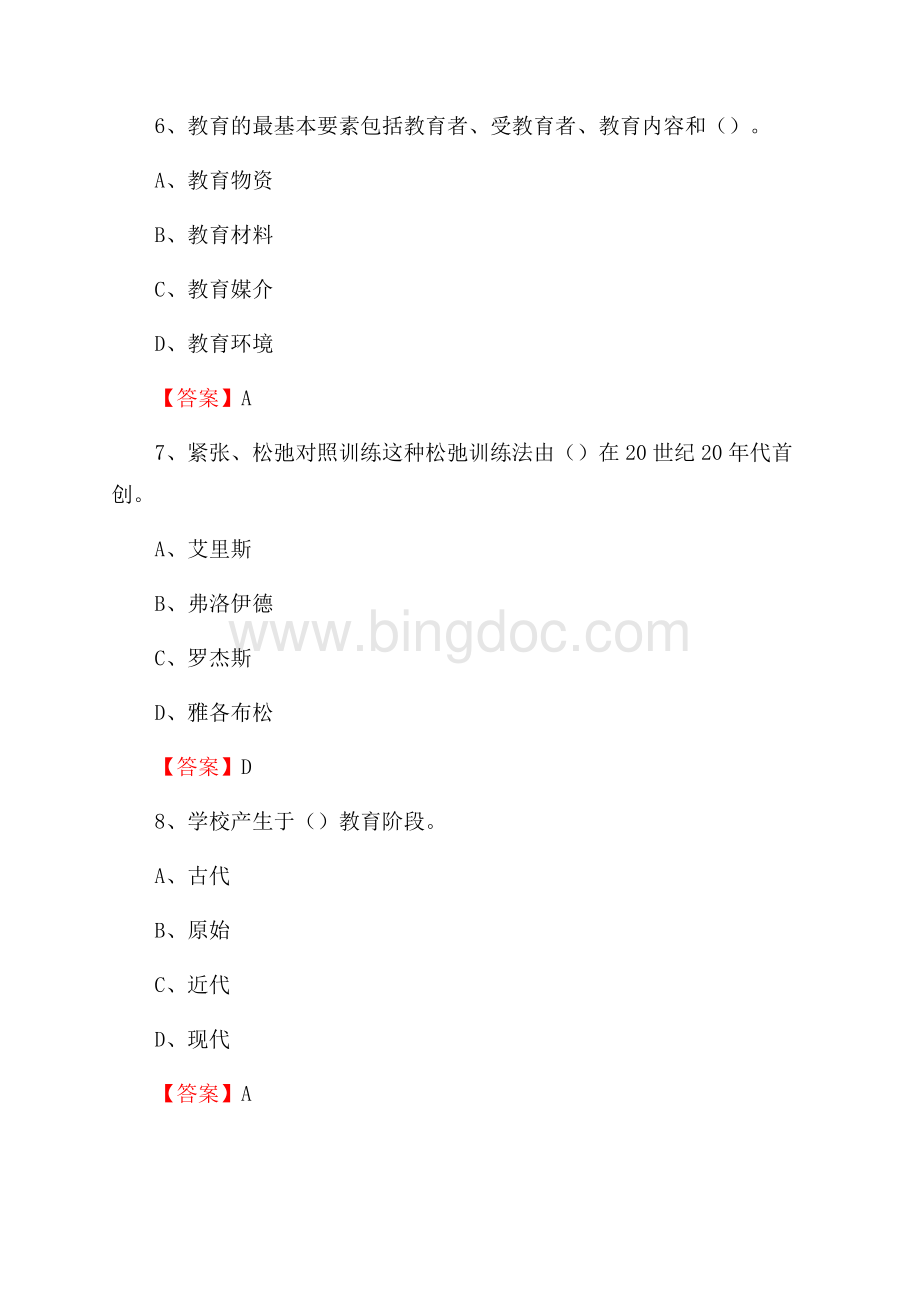 浙江省杭州市滨江区教师招聘《教育理论基础知识》 真题及答案.docx_第3页