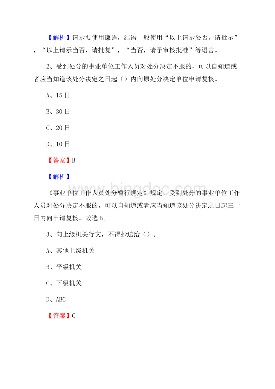 阿克塞哈萨克族自治县电网员工招聘试题及答案Word文件下载.docx_第2页