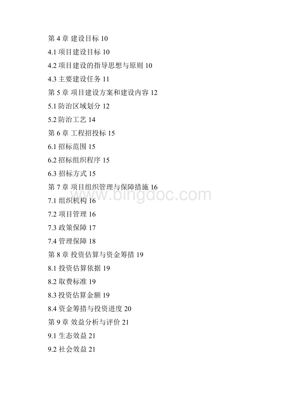 林业局松毛虫舞毒蛾治理建设项目可行性研究报告Word格式文档下载.docx_第2页