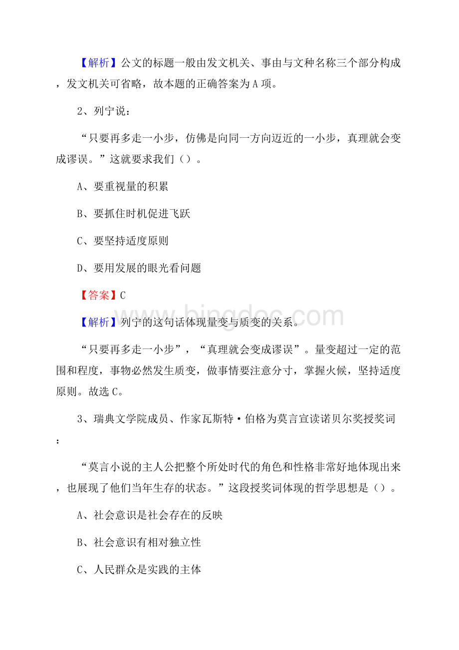 广东省中山市中山市水务公司考试《公共基础知识》试题及解析Word文档格式.docx_第2页