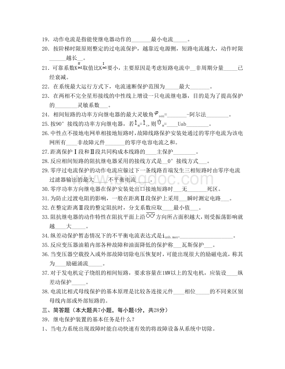 考试电力系统继电保护试题及答案Word文件下载.doc_第3页