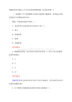 安徽省宿州市萧县上半年农业系统招聘试题《农业技术推广》.docx