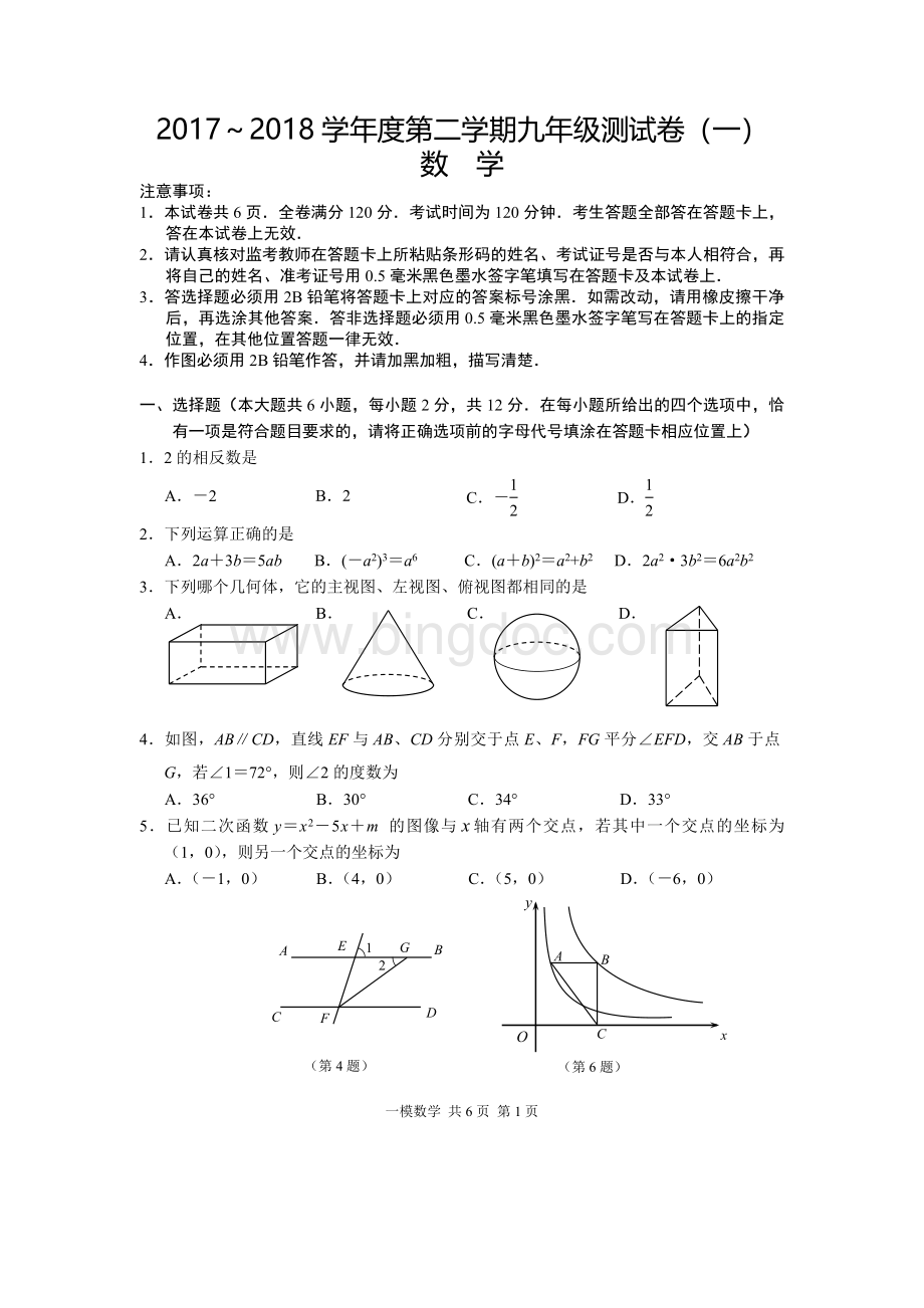 南京市中考玄武区一模数学试卷及答案.doc_第1页