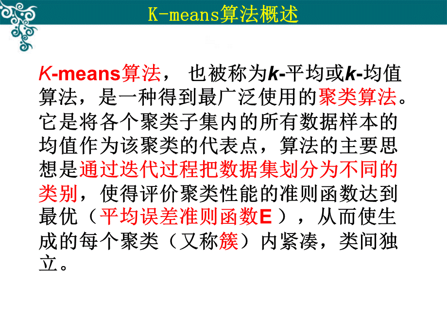 K-means算法详解.ppt_第3页