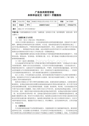 汽车悬架开题报告.doc