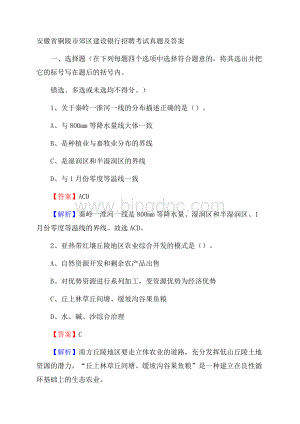 安徽省铜陵市郊区建设银行招聘考试试题及答案Word下载.docx