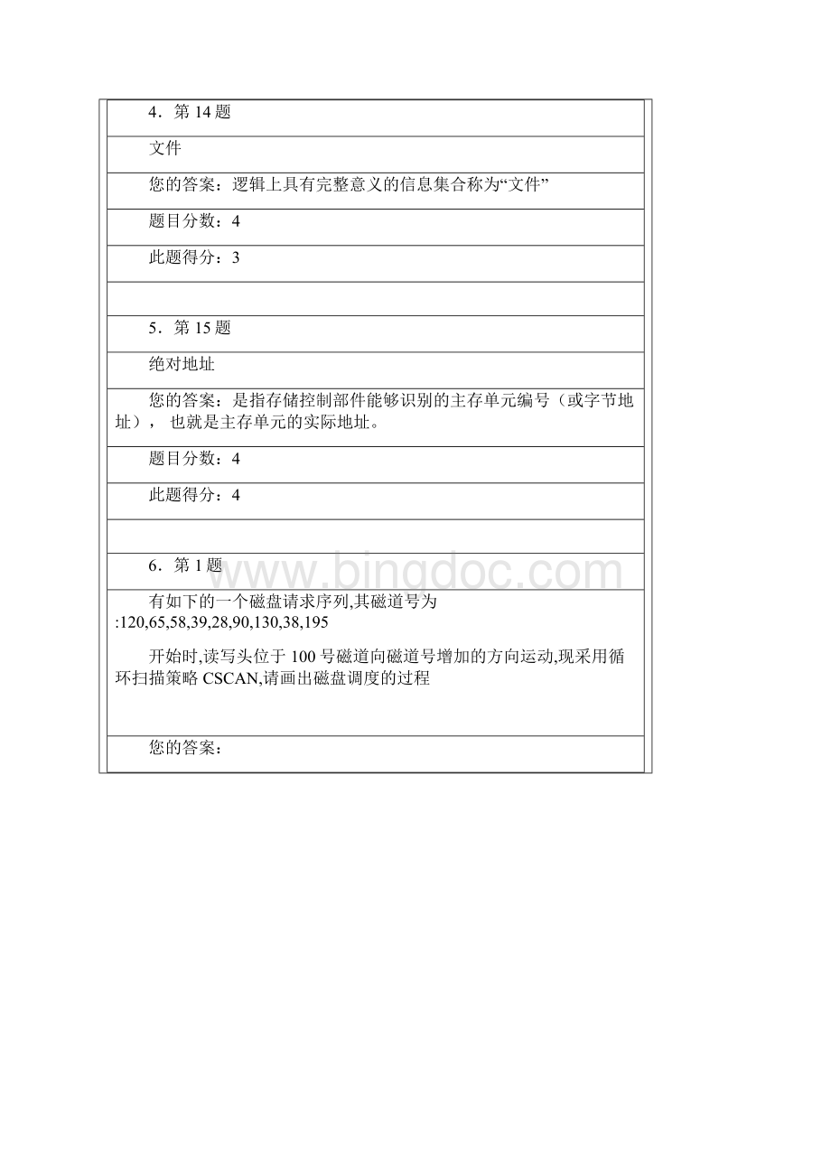 华师在线操作系统在线作业Word格式文档下载.docx_第2页