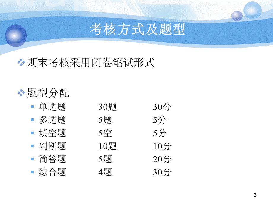 大学计算机Ⅱ复习提纲(2010版).ppt_第3页