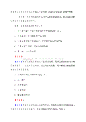 湖北省宜昌市当阳市社区专职工作者招聘《综合应用能力》试题和解析.docx