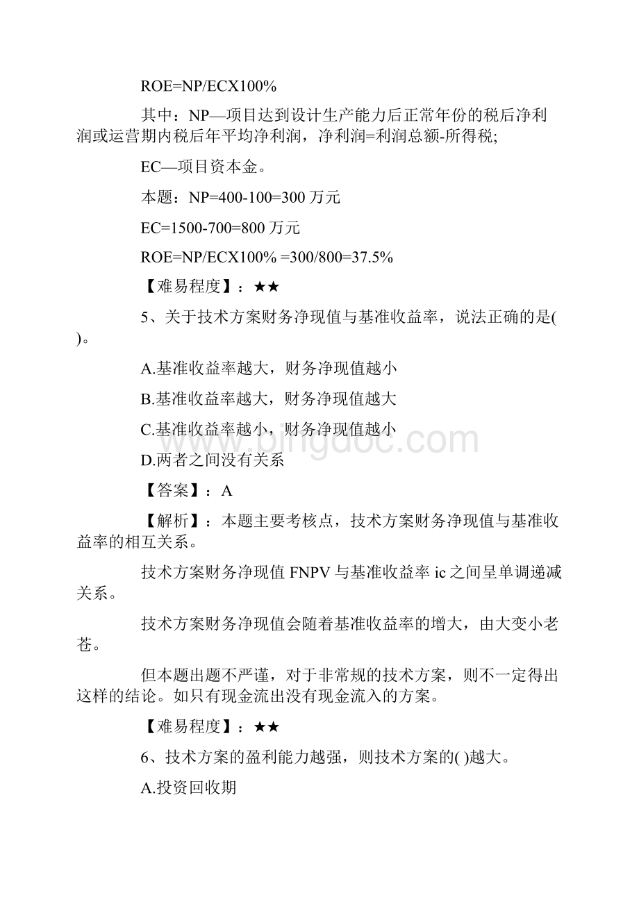 一级建造师工程经济真题答案及解析.docx_第3页