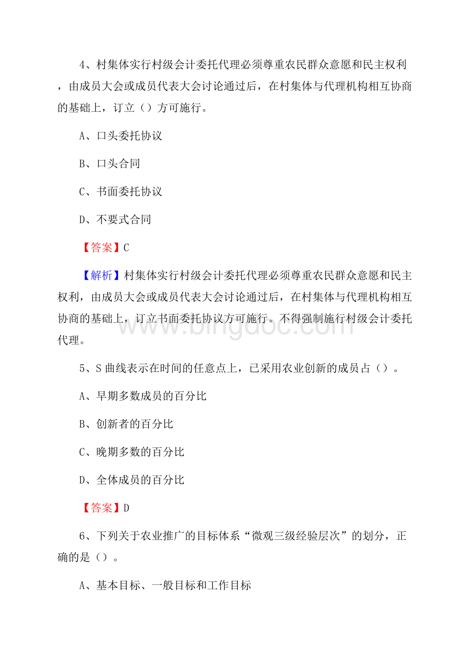 下半年武强县农业系统事业单位考试《农业技术推广》试题汇编.docx_第3页