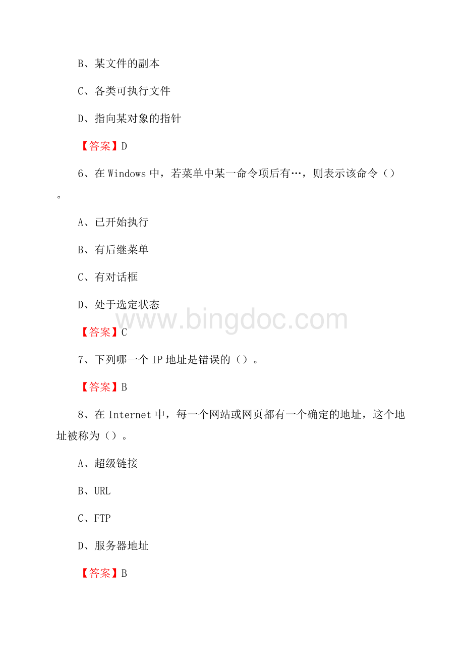 新疆伊犁哈萨克自治州特克斯县教师招聘考试《信息技术基础知识》真题库及答案.docx_第3页