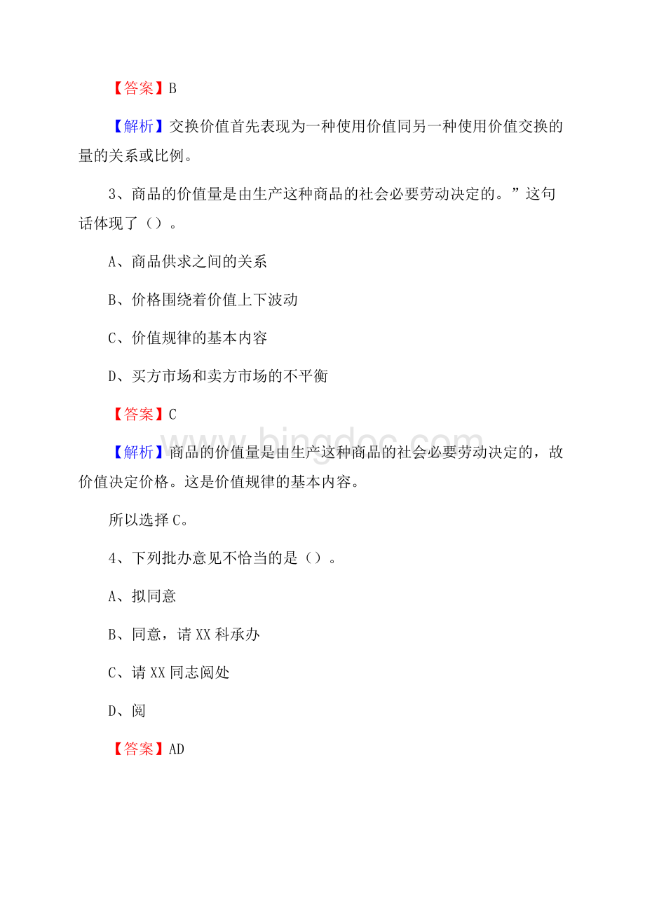 静海区招聘警务人员试题及答案解析.docx_第2页