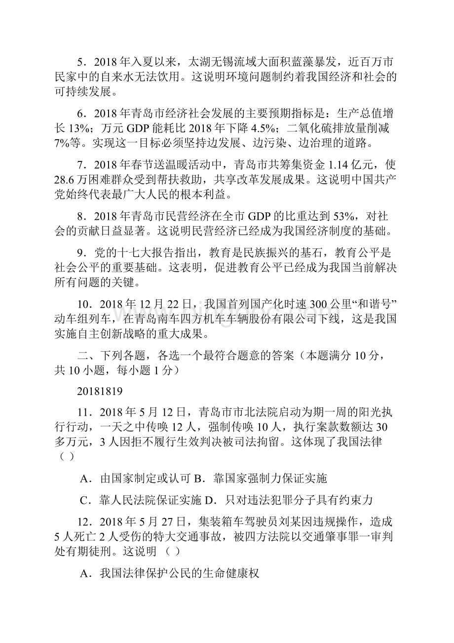 初三政治试题新人教版九年级政治学业水平考试 最新.docx_第2页