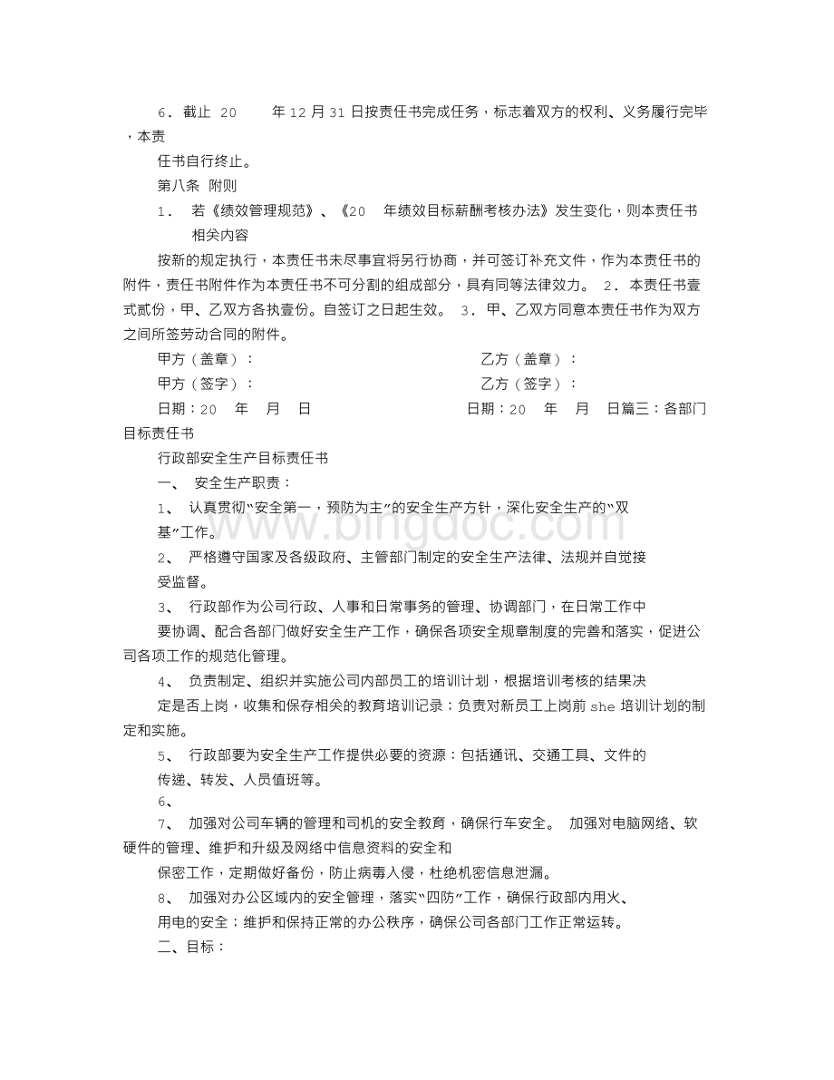 目标责任书目的.doc_第3页