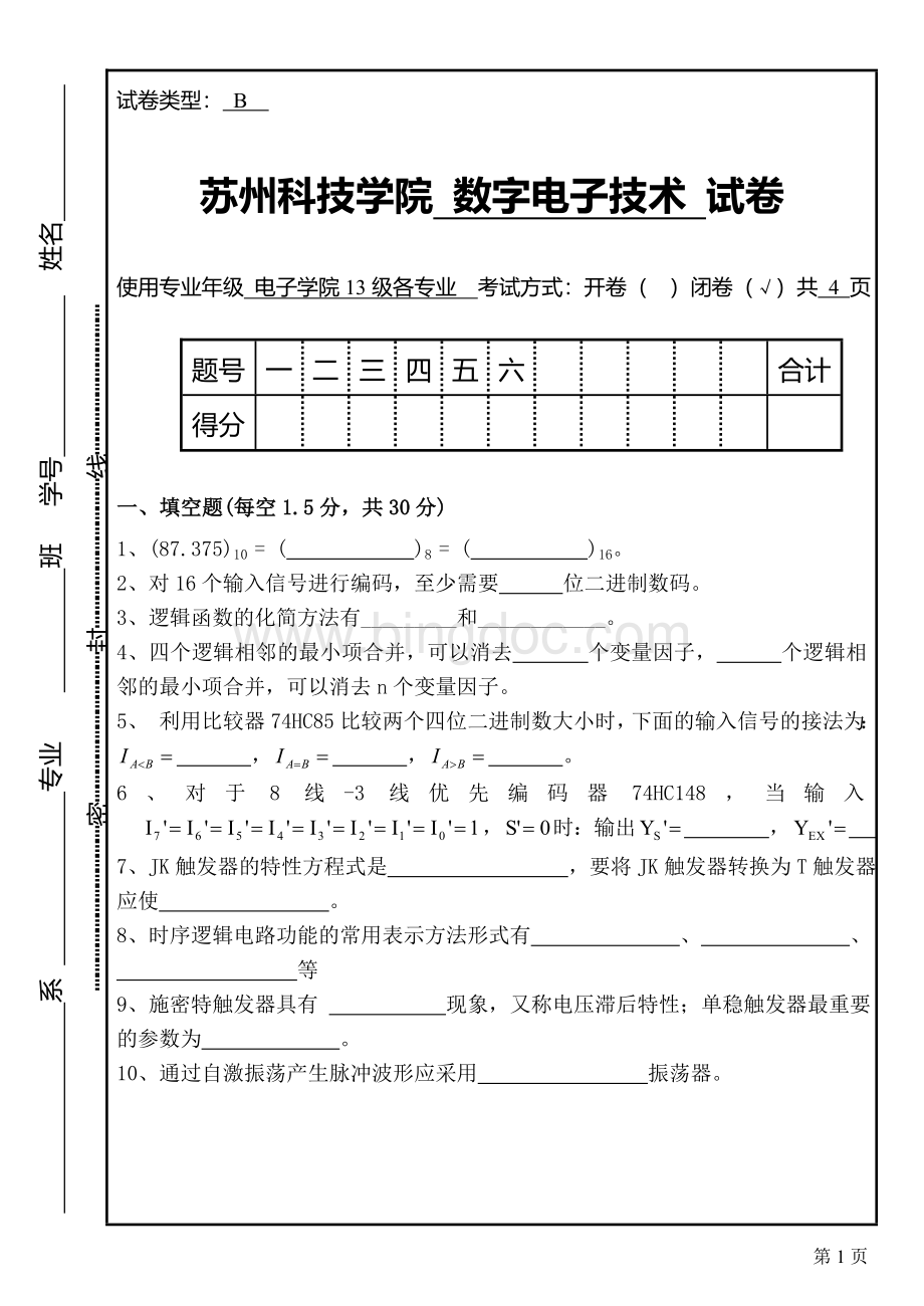 苏州科技大学13级数电期末试卷B.doc_第1页